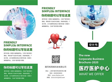 绿色时尚大气医疗保健医院三折页模板
