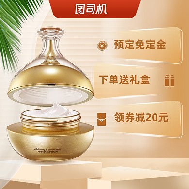 预售金色清新化妆美容电商直通车