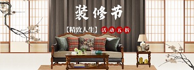 春季中国风装修海报banner