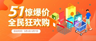 五一劳动节促销新媒体配图