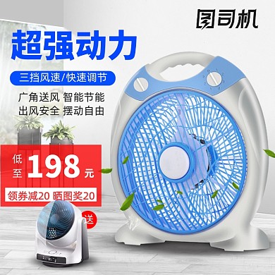 天猫家电空调风扇淘宝直通车图片