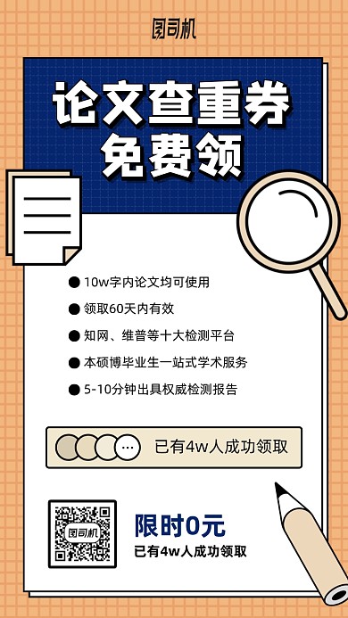 论文券免费领优惠手机海报