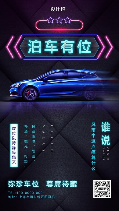 霓虹灯停车位招租海报