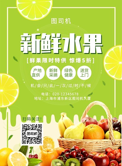 绿色清新创意新鲜水果促销海报