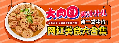网红美食电商淘宝banner图