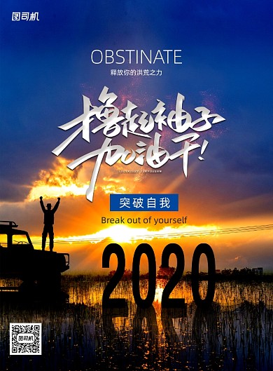 企业文化撸起袖子加油干海报