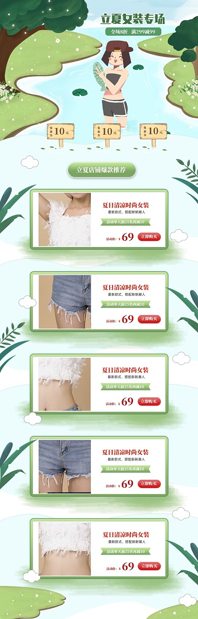 卡通立夏女装上新促销电商首页