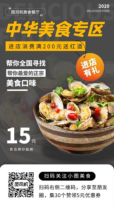 美食推荐手机海报