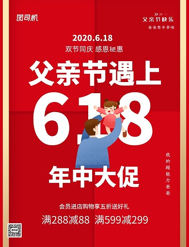 618父亲节双节同庆促销印刷海报