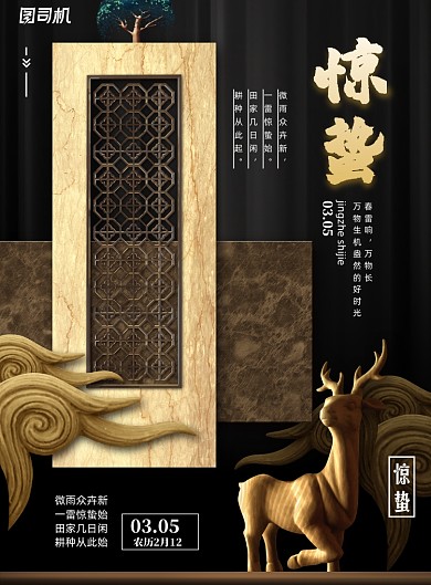 惊蛰二十四传统节气中国风印刷海报