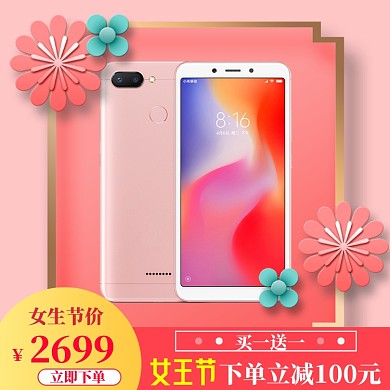 女王节直通车模板