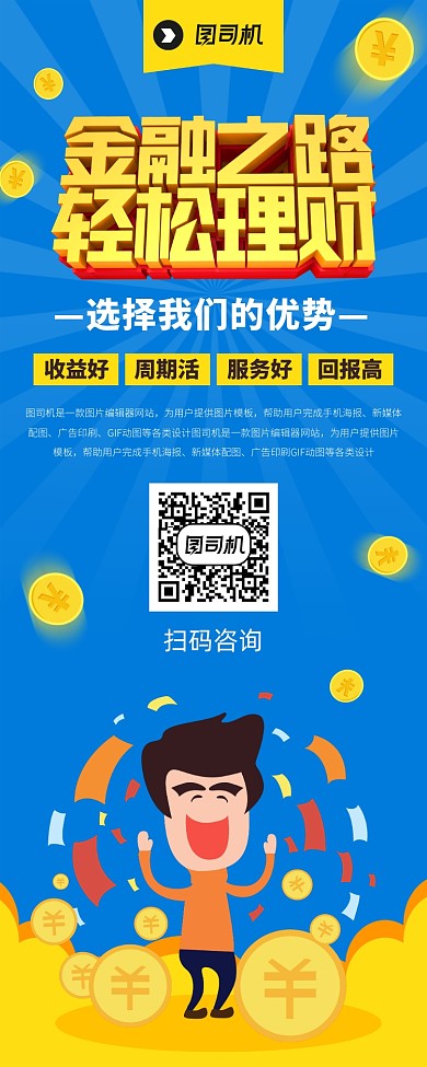 金融理财投资宣传广告印刷易拉宝