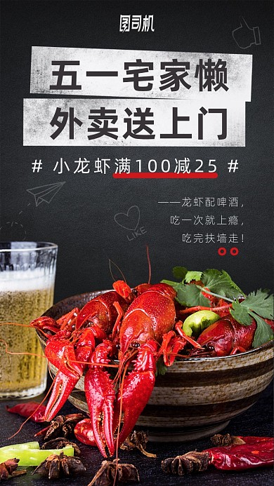 51劳动节外卖活动营销手机海报