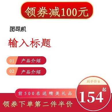 红色年中大促女装主图