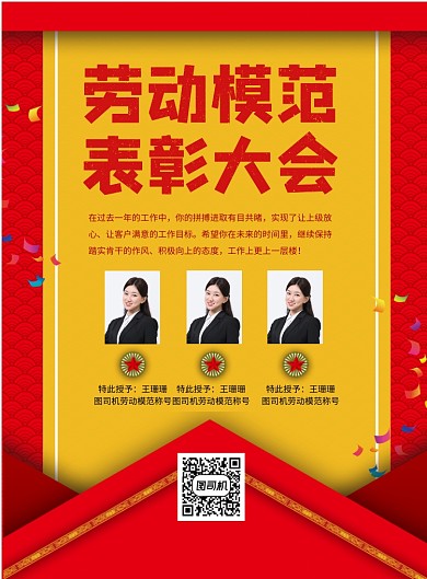 劳模表彰大会印刷海报