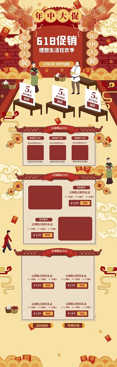 手绘中国风糕点618促销电商首页