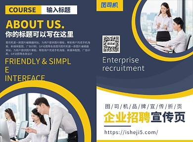 企业公司招聘宣传广告印刷二折页