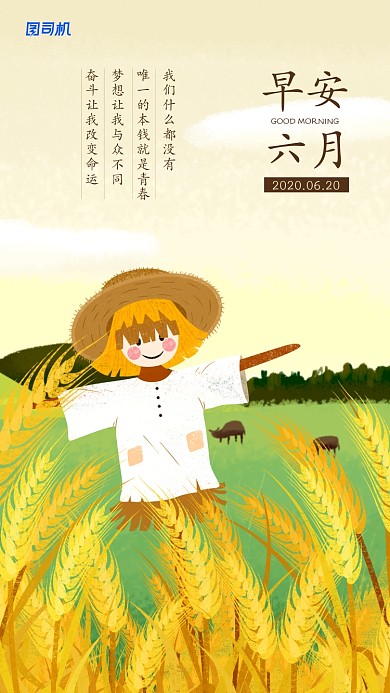 早安六月日签简约创意海报