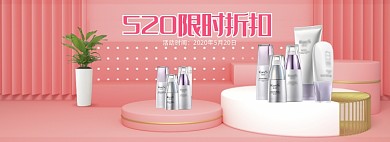 粉色520化妆品限时促销banner