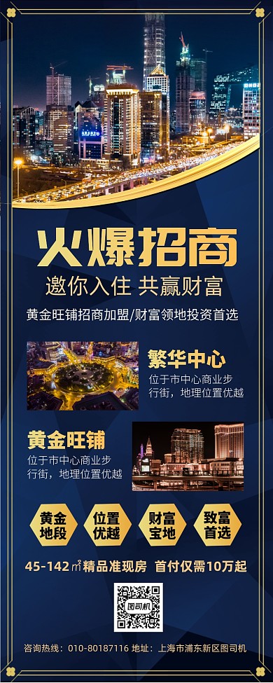商业旺铺招商宣传广告印刷易拉宝
