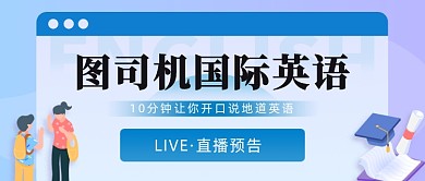 教育培训国际英语口语