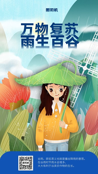 谷雨节日手机海报
