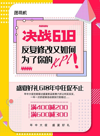 孟菲斯系列决战618海报