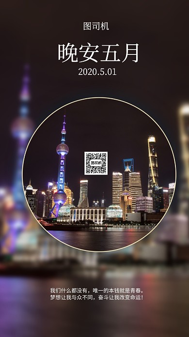 五月你好手机海报
