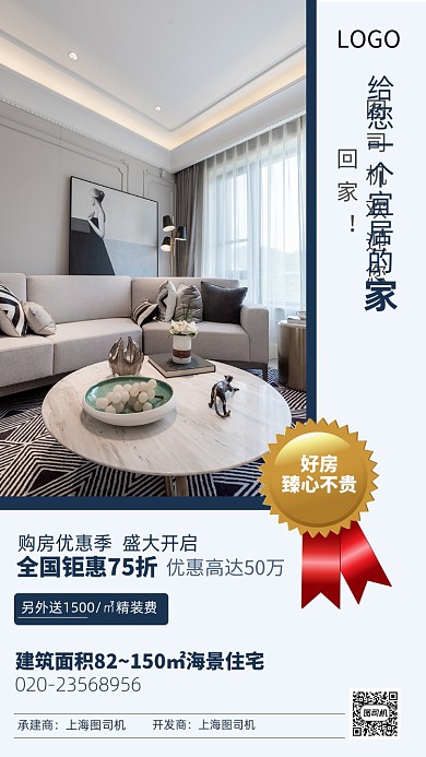 简约蓝色房地产开盘促销手机海报