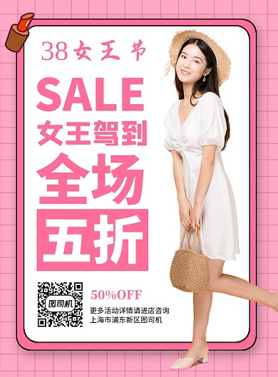 粉色简约38妇女节宣传促销海报