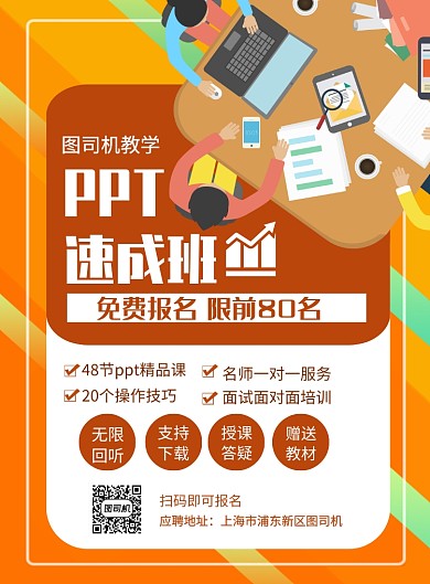 办公软件培训印刷海报