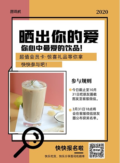 水吧朋友圈晒图活动印刷海报