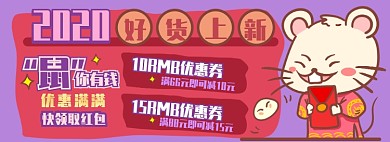 好货上新优惠券淘宝电商banner图