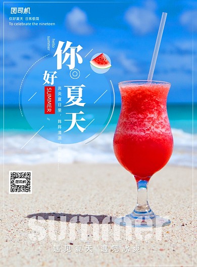 小清新你好夏天创意海报