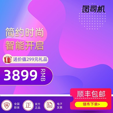 年中大促紫色数码主图