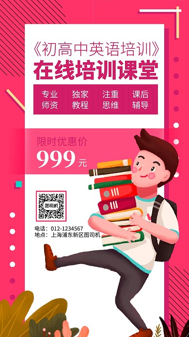 红色英语培训手机海报