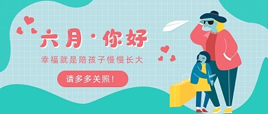 六月·你好公众号首图