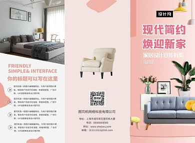 时尚大气几何创意家居三折页模板
