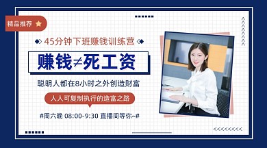 赚钱训练营课程几何简约手机横图