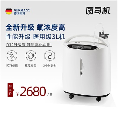 家用医疗器械保健设备雾化器促销淘宝直通车图片