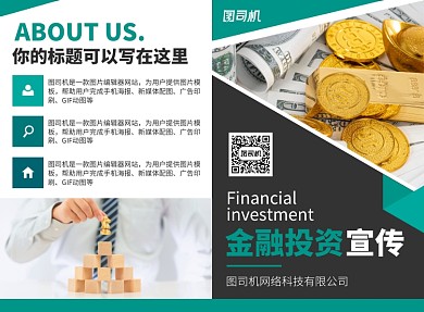 金融投资理财宣传广告印刷二折页