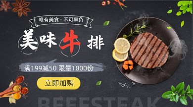 美味牛排促销黑色大气手机横图