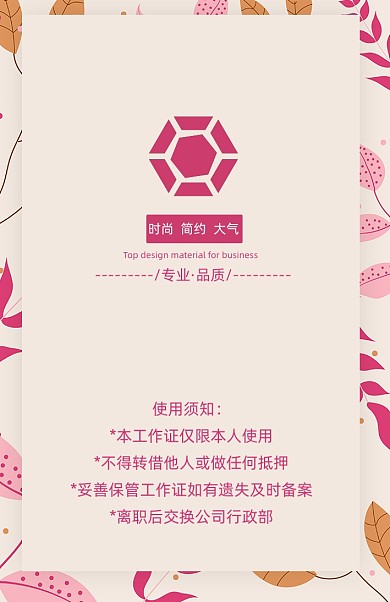红色卡通植物工作证