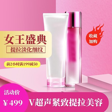 38女王节直通车模板