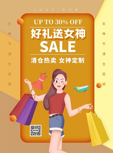 橙色简约时尚好礼送女神妇女节促销海报