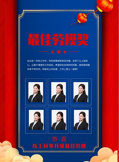 最美劳模奖印刷海报