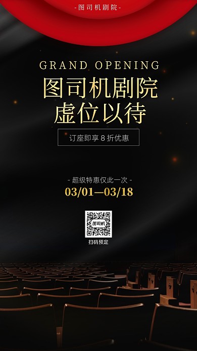 剧院宣传促销海报