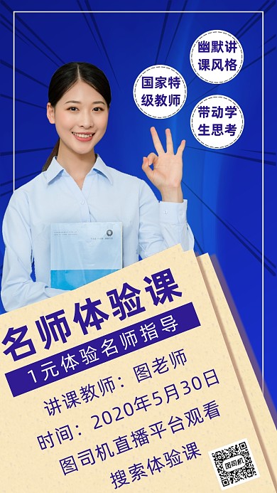 蓝色摄影画风直播体验课招生海报