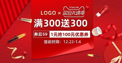 双旦礼遇季红色化妆品促销钻展模板