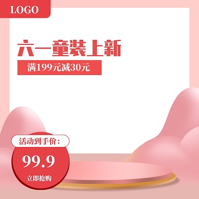 粉色调六一童装促销主图图标